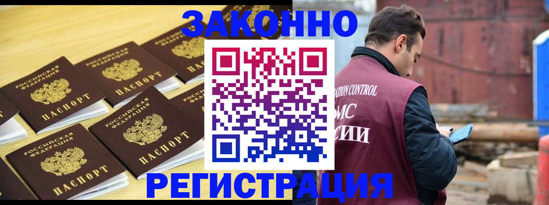 прописка штамп в Богородицке