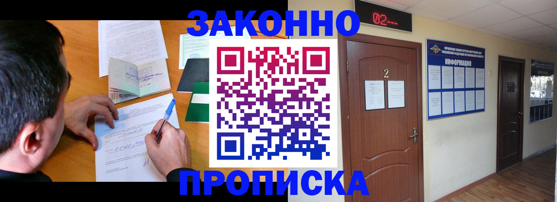 прописка ребенка в Богородицке