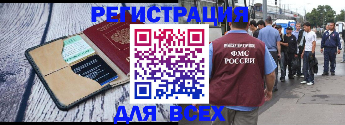 прописка для работы в Богородицке